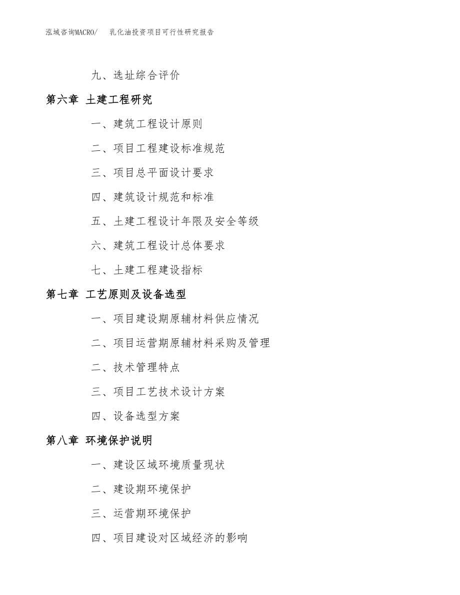 乳化油投资项目可行性研究报告(参考模板分析).docx_第5页