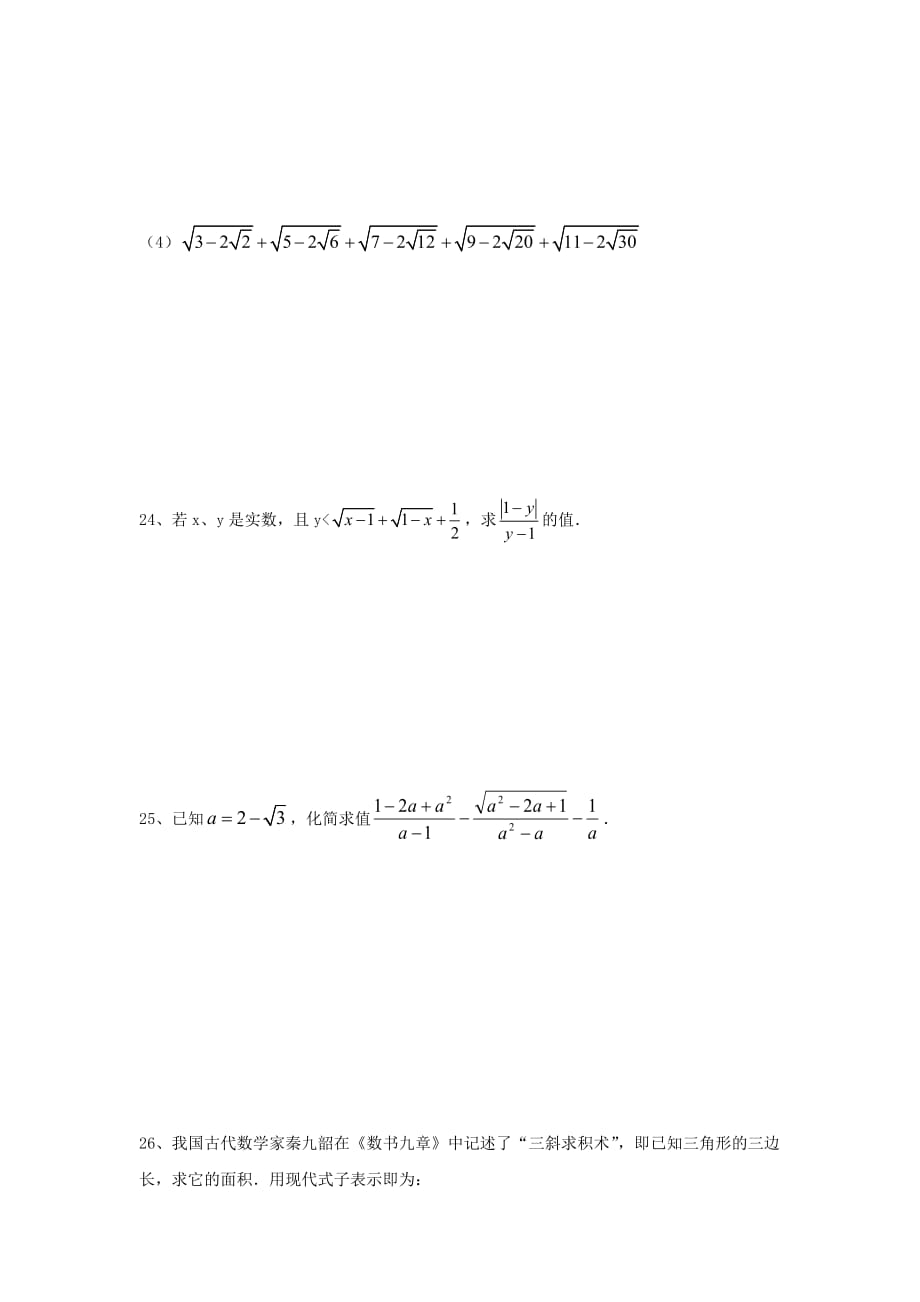 华东师大版九年级上数学第21章《二次根式》同步测试_第4页