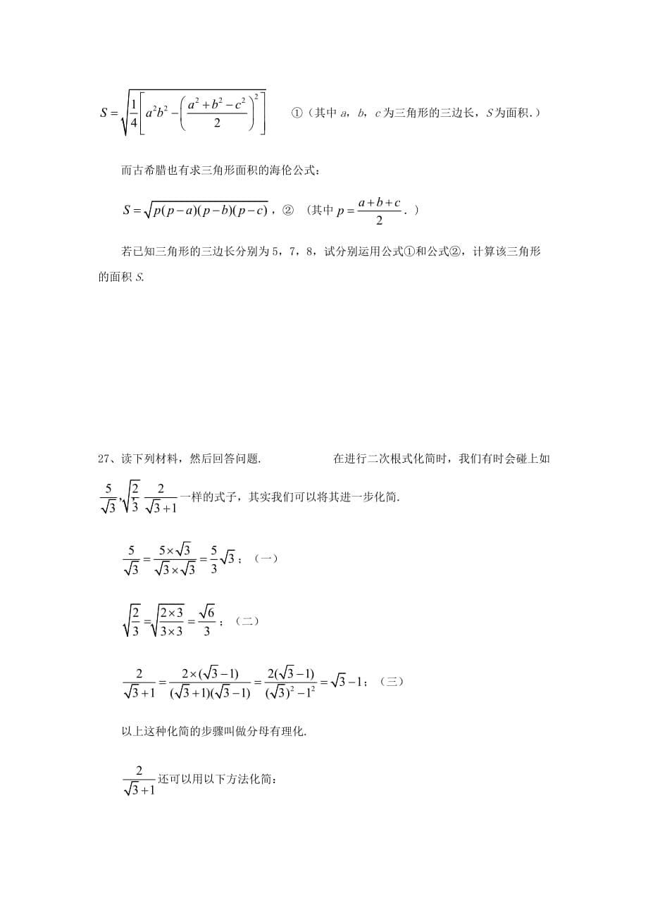 华东师大版九年级上数学第21章《二次根式》同步测试_第5页