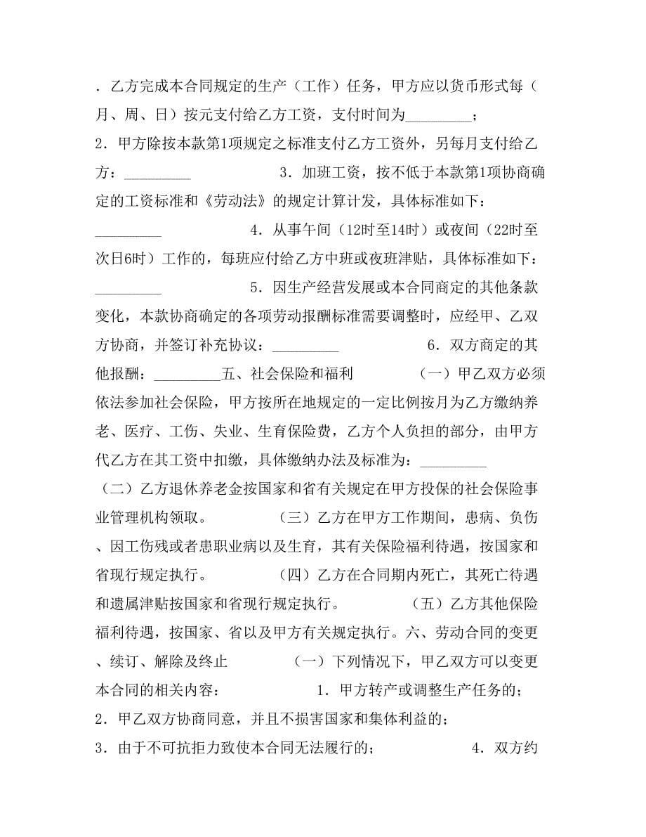 2019年湖北省劳动合同书_第5页