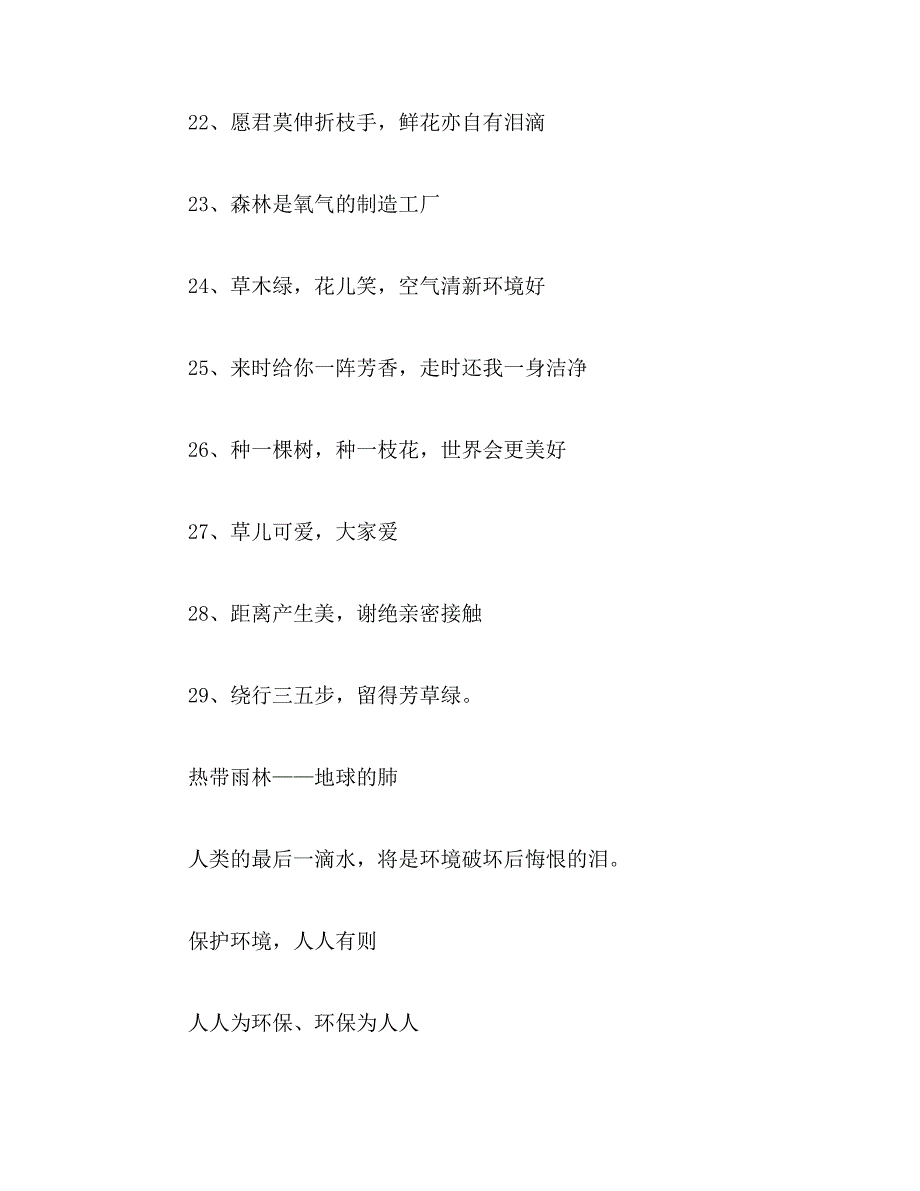 2019年关于环境保护的宣传标语_第3页