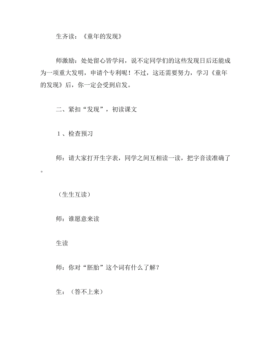 2019年《童年的发现》课堂实录_第3页