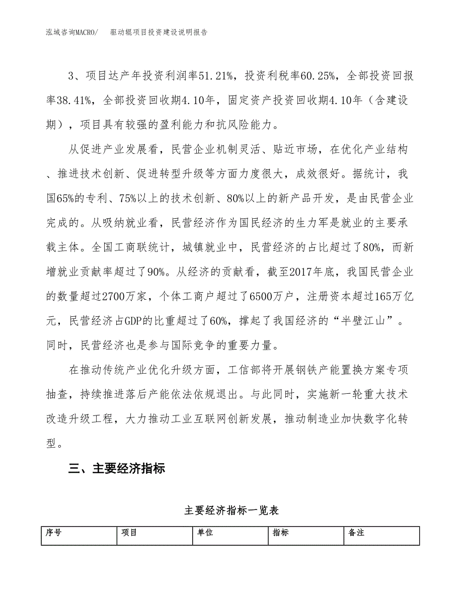 驱动辊项目投资建设说明报告.docx_第4页