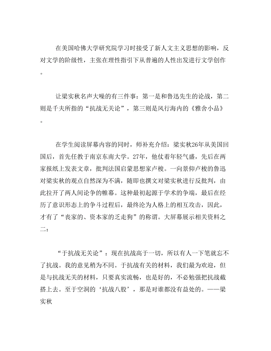 2019年《雅舍》课堂实录(江苏省刘祥)_第2页