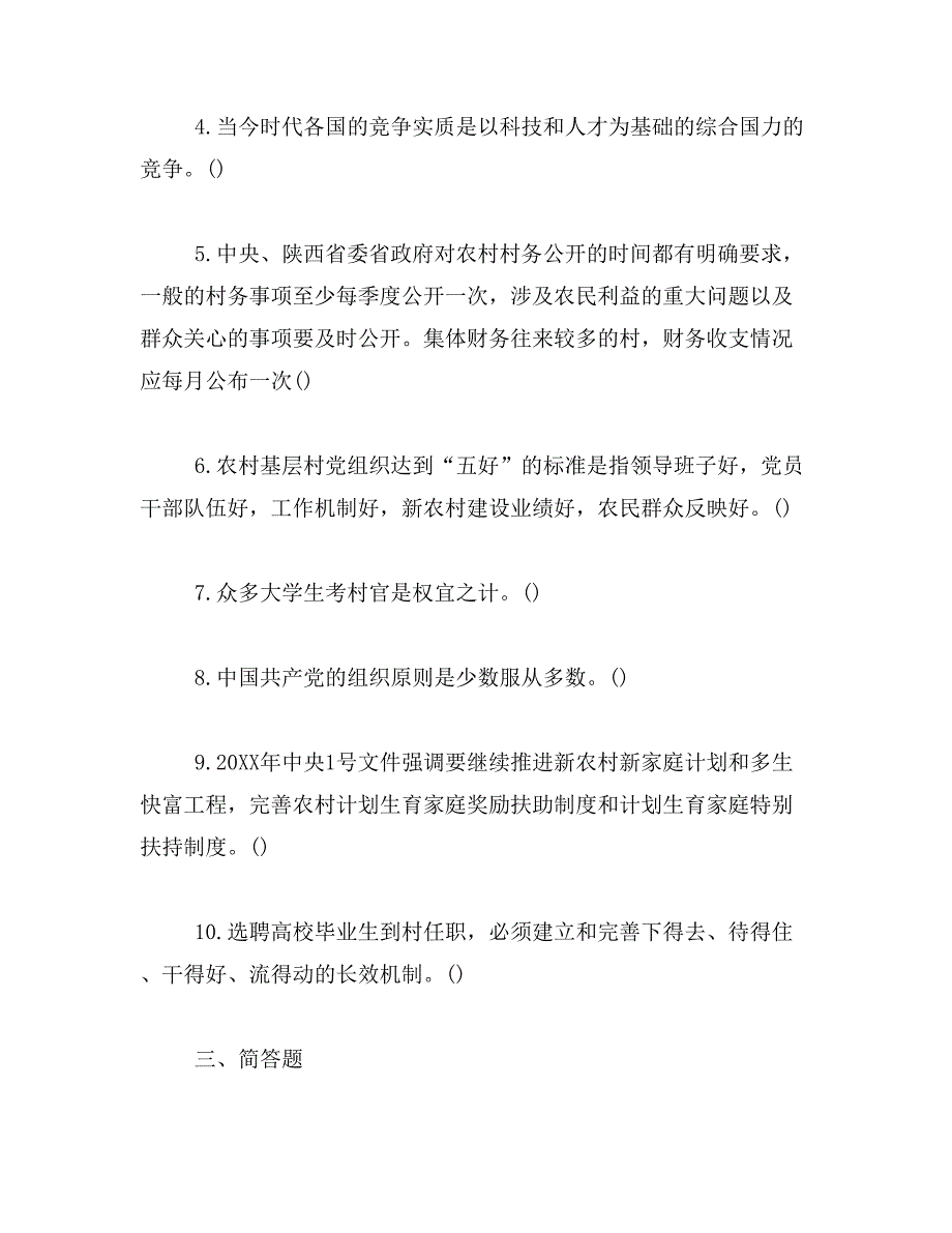 2019年大学生村官考试题库大全_第3页