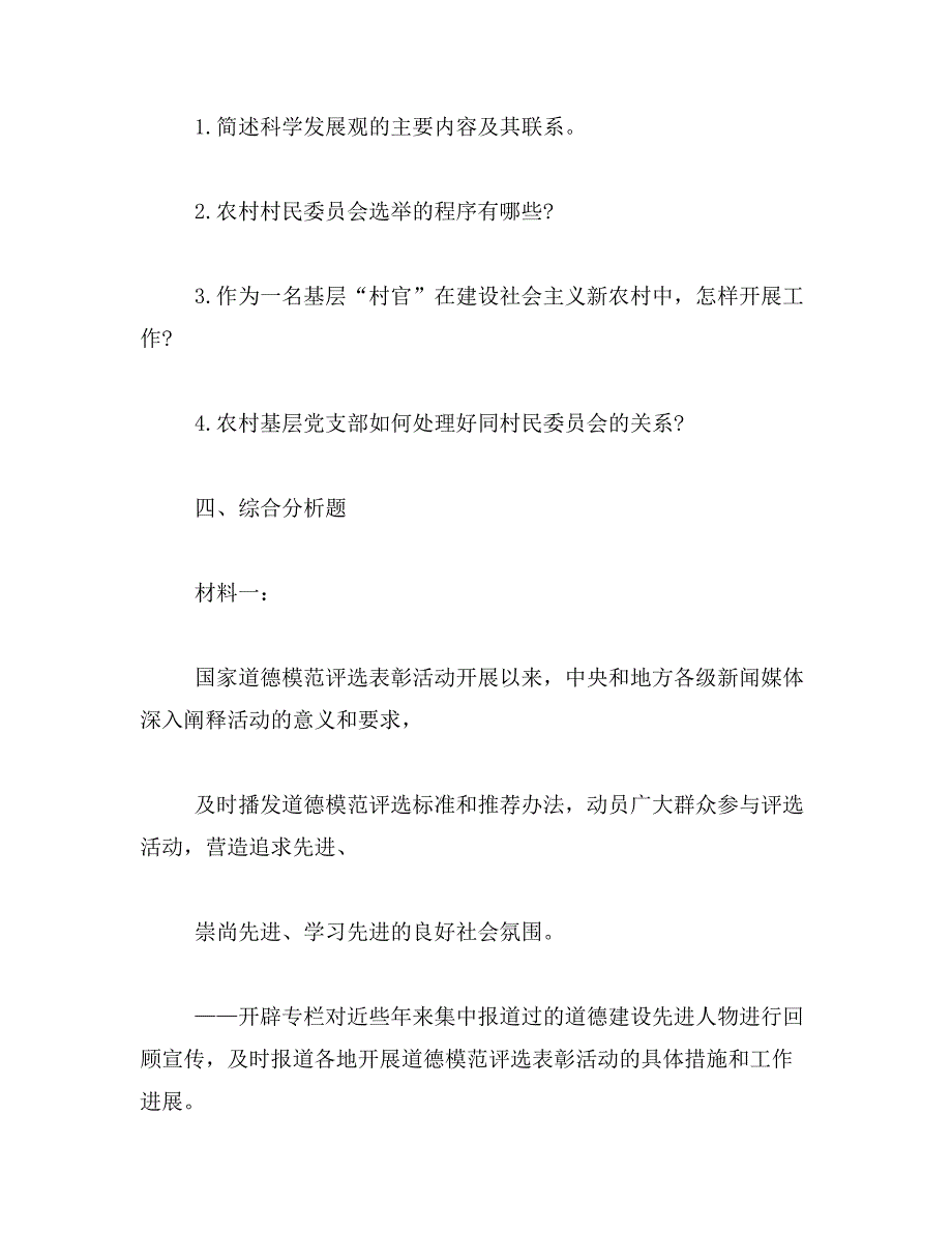 2019年大学生村官考试题库大全_第4页