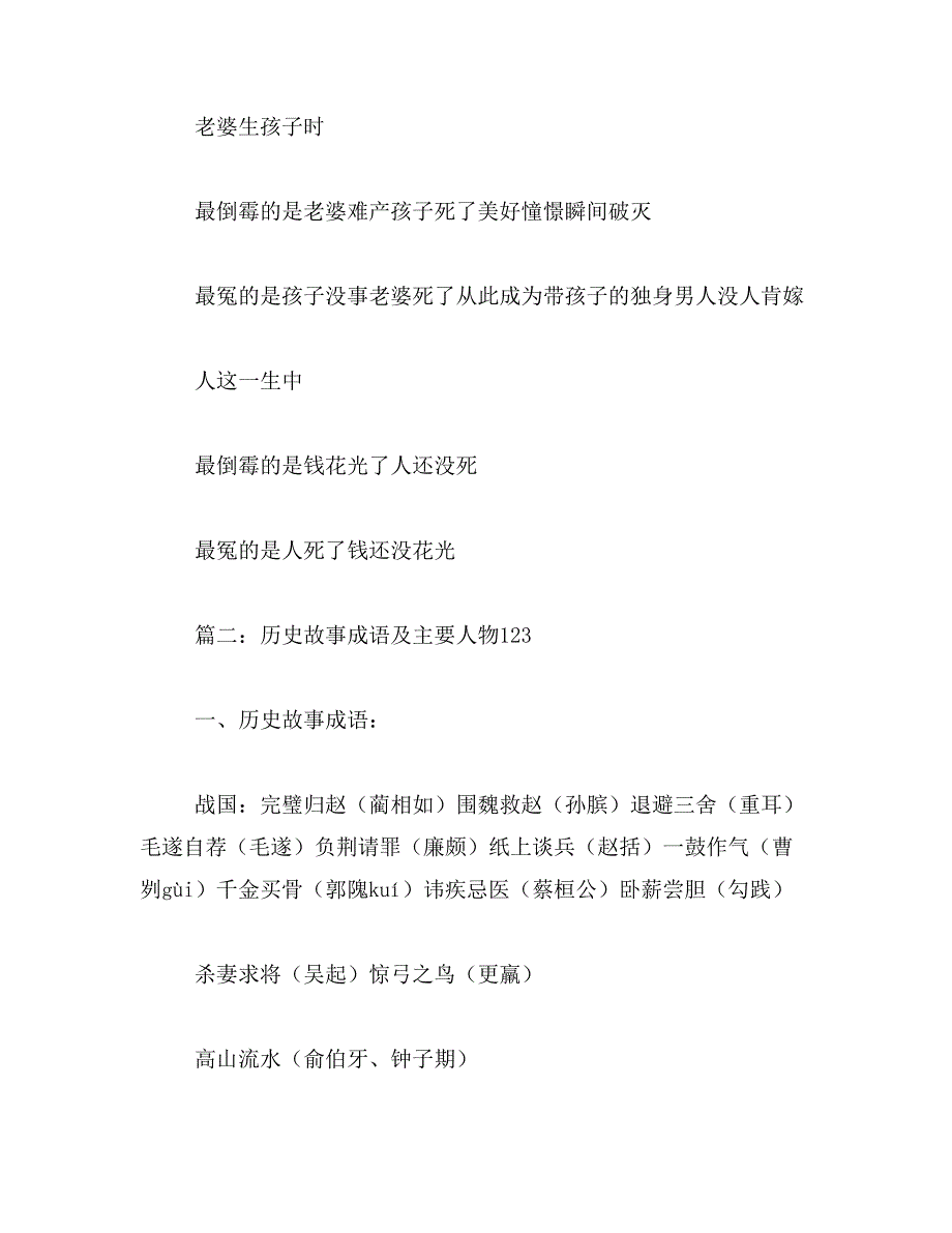 2019年一石二鸟有何成语典故_第4页