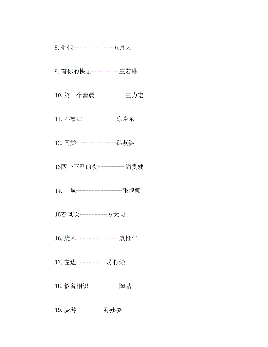 2019年下雪听的歌,冬天听的好听的歌_第2页