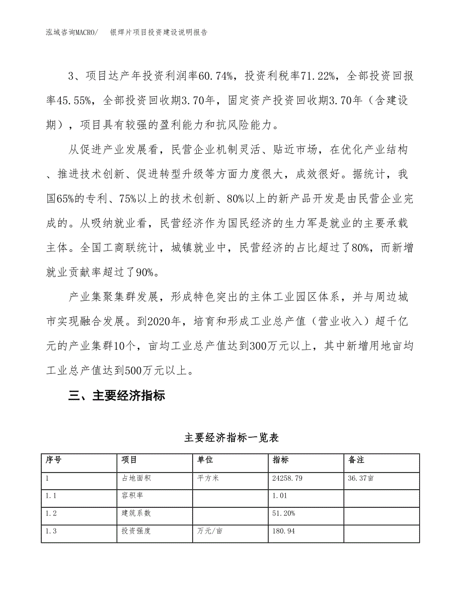 银焊片项目投资建设说明报告.docx_第4页