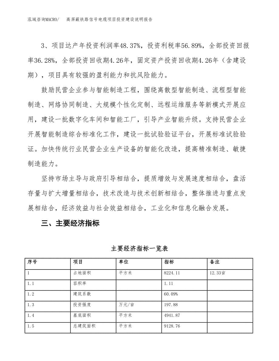 高屏蔽铁路信号电缆项目投资建设说明报告.docx_第4页