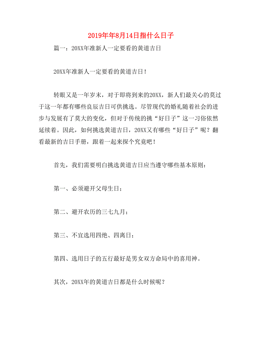 2019年年8月14日指什么日子_第1页