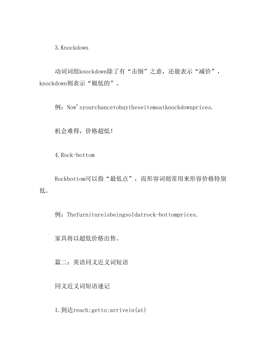 2019年cheap的近义词,cheap的英文指什么_第2页