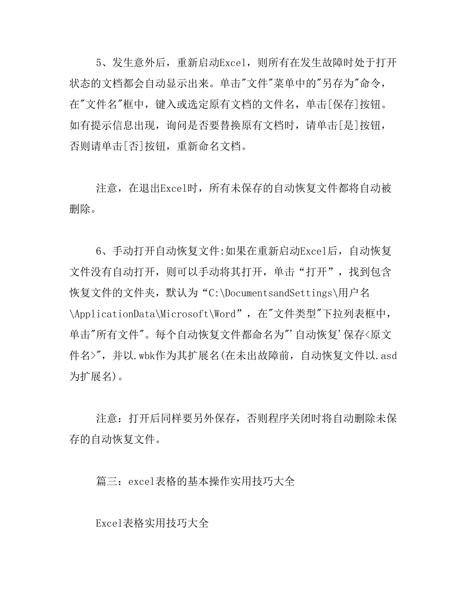 2019年excel表格自动保存怎样设置_第3页