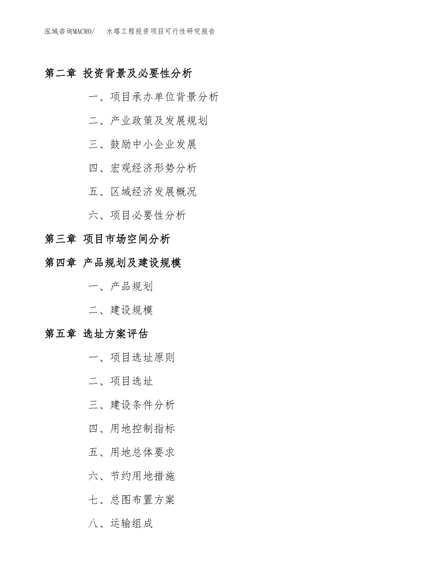 水塔工程投资项目可行性研究报告(参考模板分析).docx_第4页