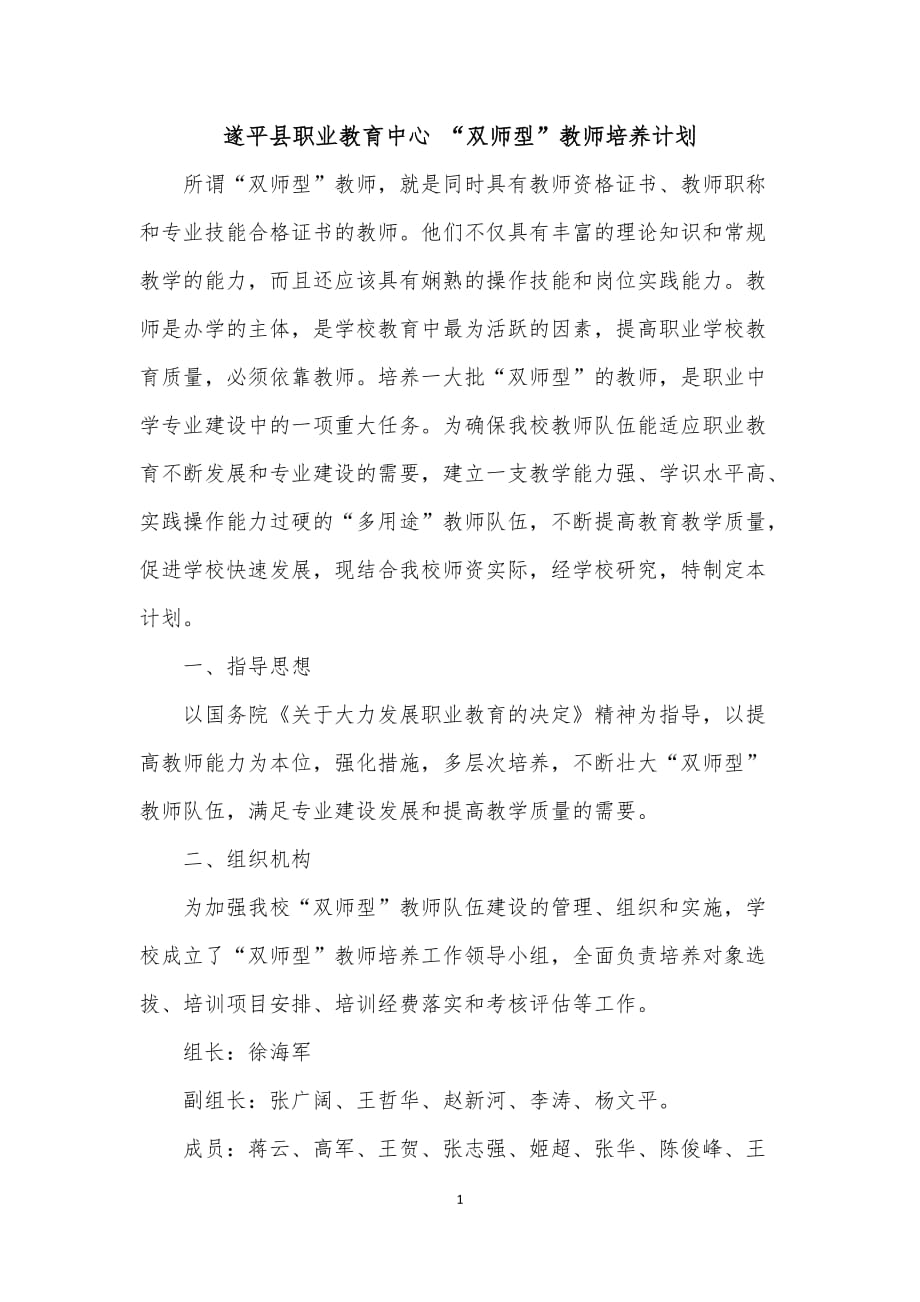 双师型教师培养计划资料_第1页