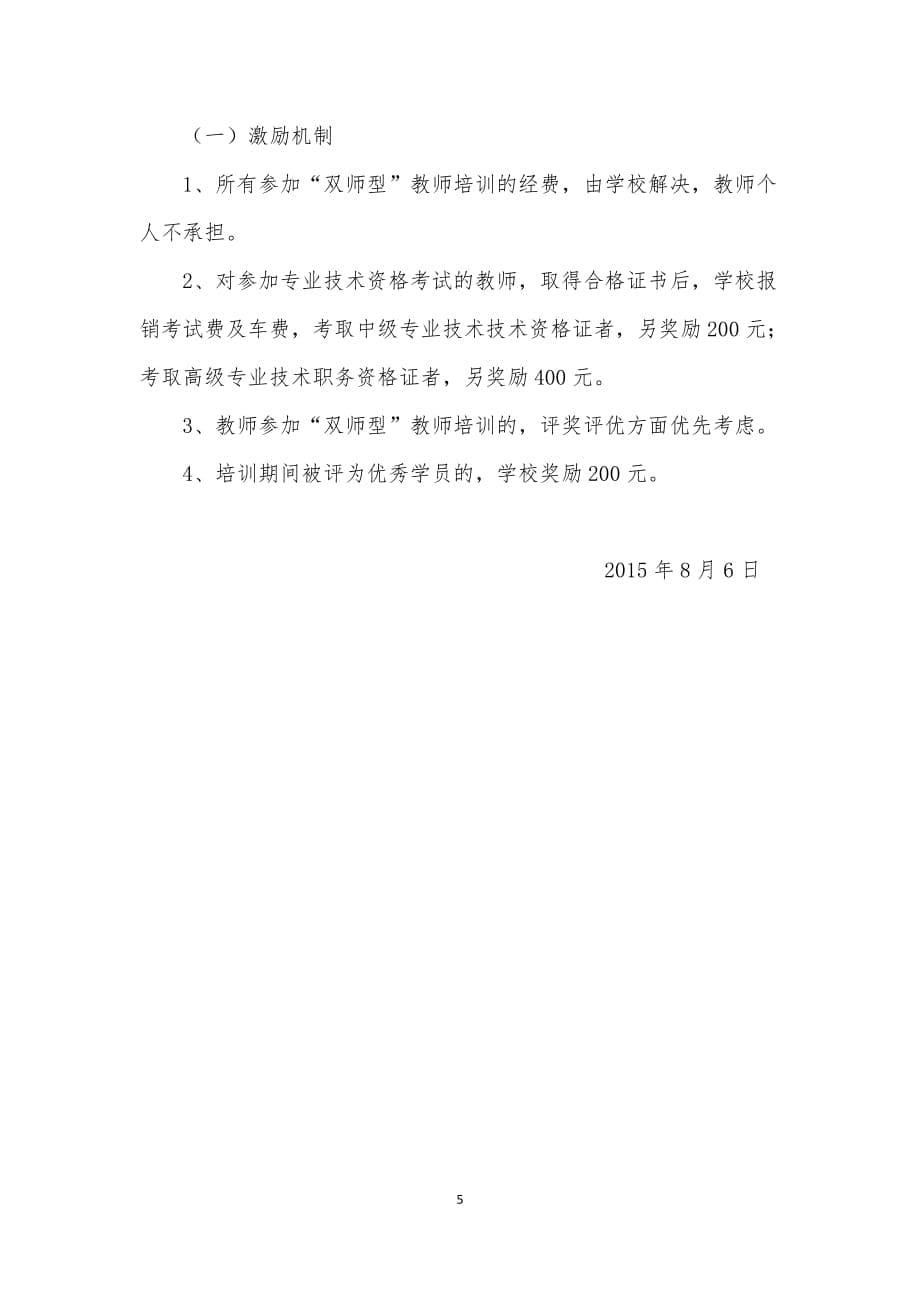 双师型教师培养计划资料_第5页