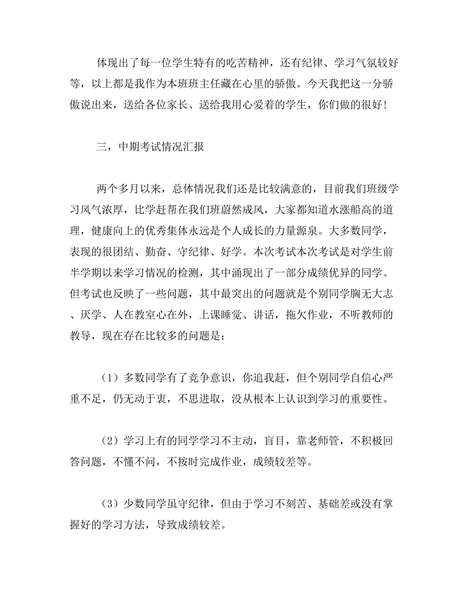 2019年年七年级第一次家长会班主任发言稿(详细版)_第4页