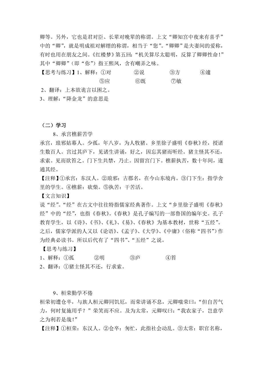 初中文言文阅读训练60篇参考答案资料_第5页