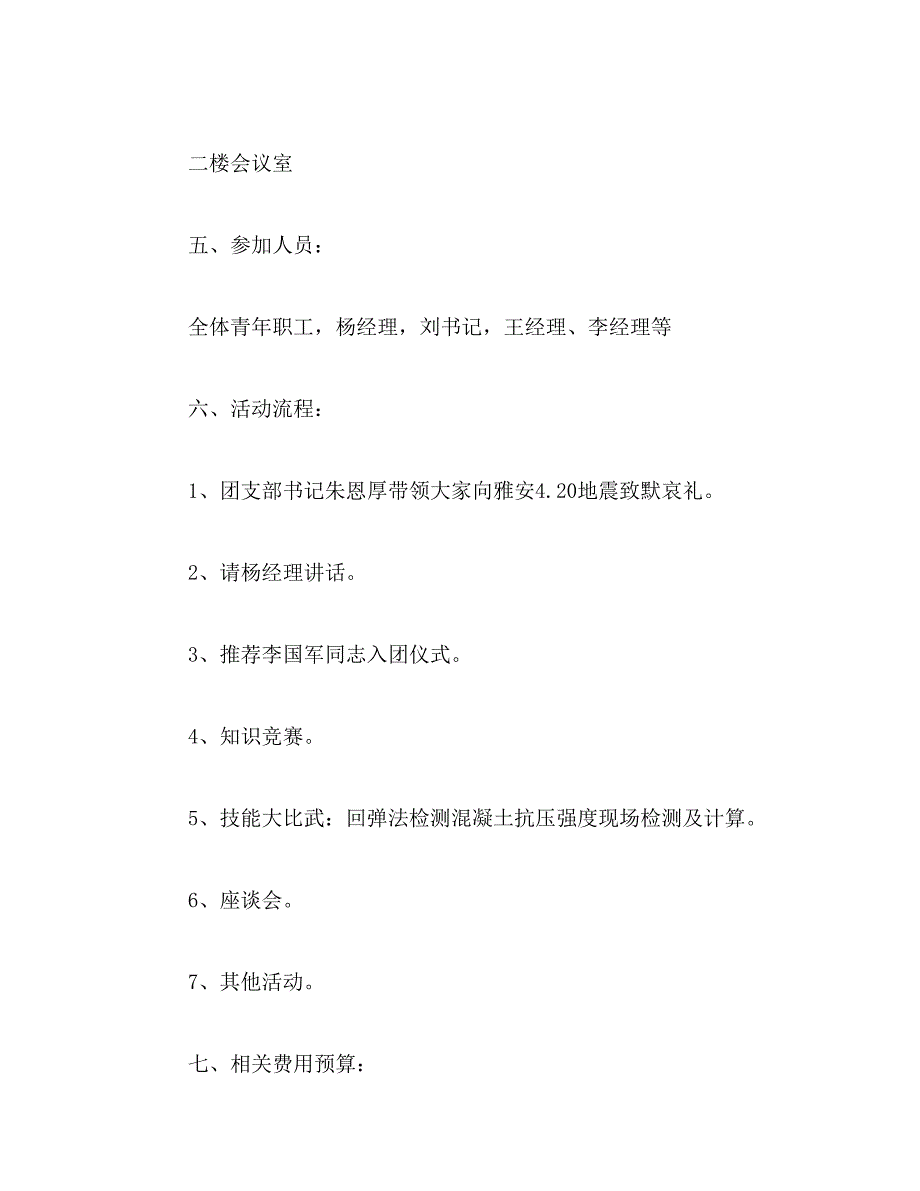 2019年5.4青年节活动方案_第2页