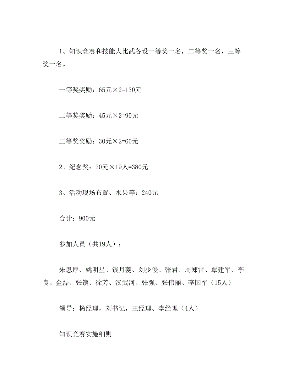 2019年5.4青年节活动方案_第3页