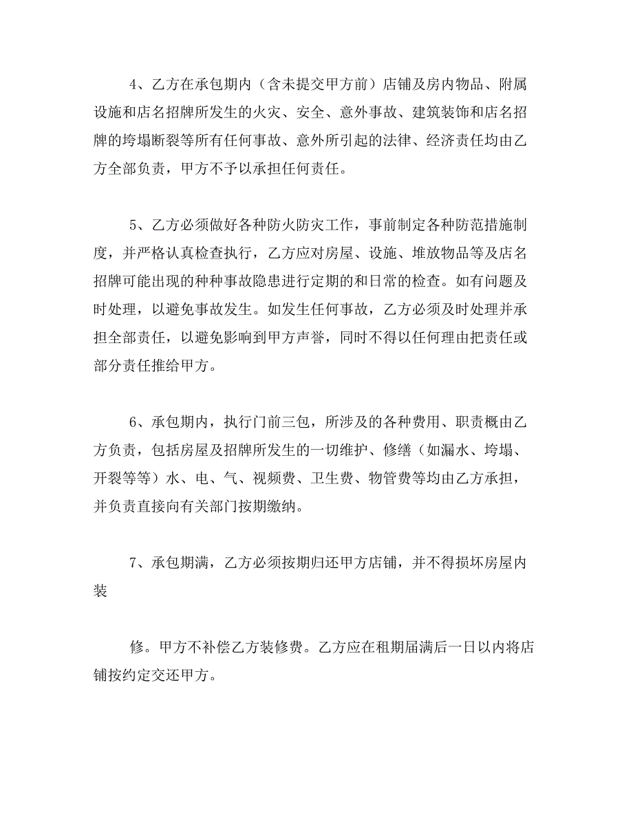 2019年店铺承包经营合同_第3页