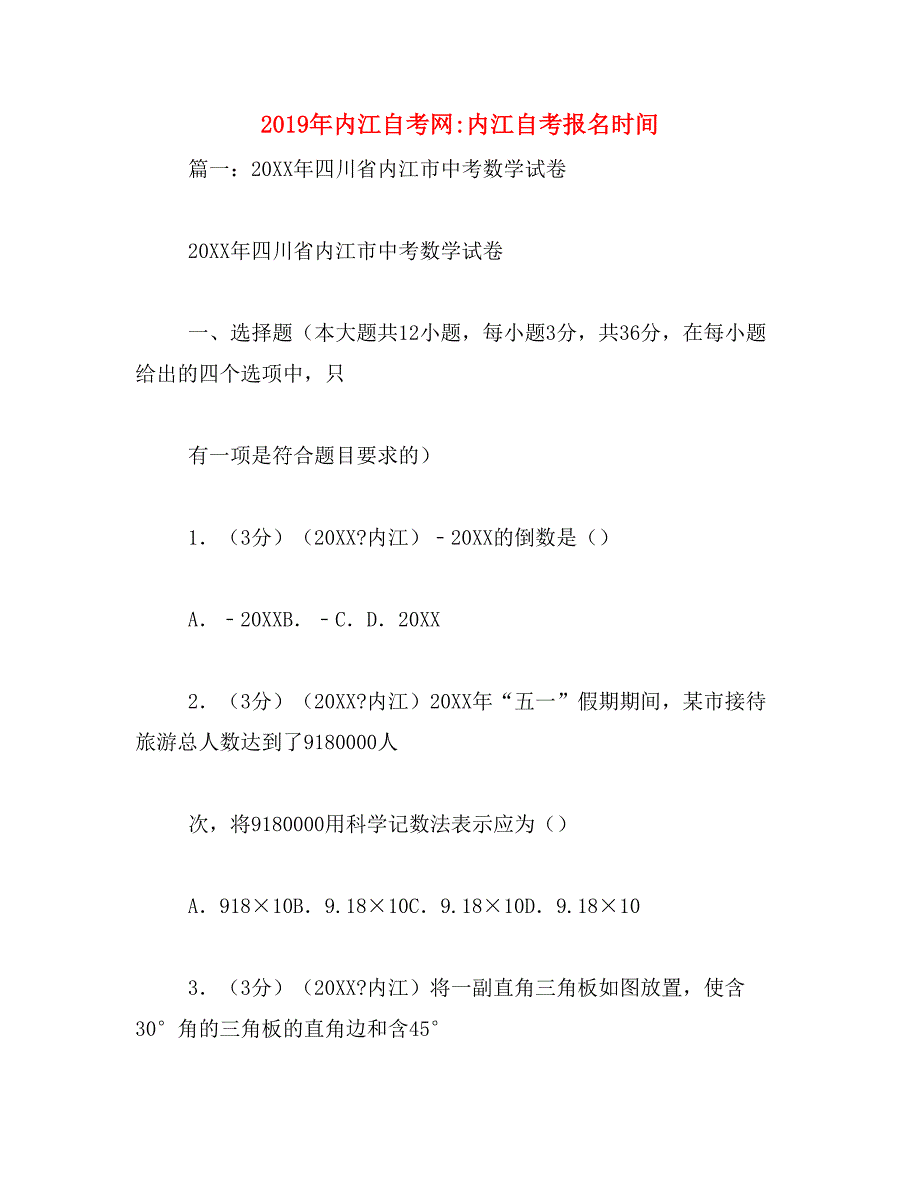 2019年内江自考网_内江自考报名时间_第1页