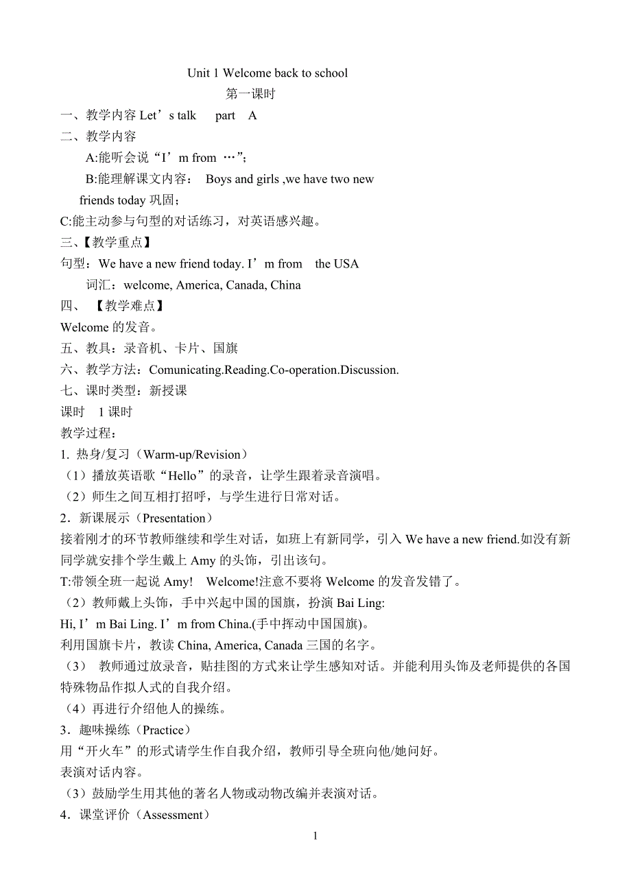 人教版pep小学英语三年级下册教案三年级起点全册排版好资料_第1页