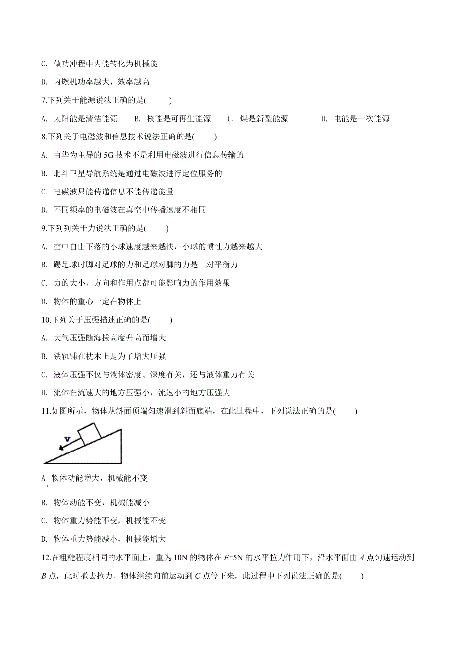 【真题】2019年四川省巴中市中考物理试题（原卷+解析版）_第2页