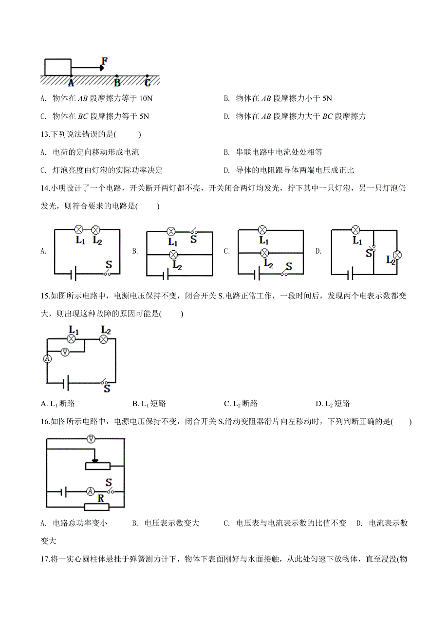 【真题】2019年四川省巴中市中考物理试题（原卷+解析版）_第3页