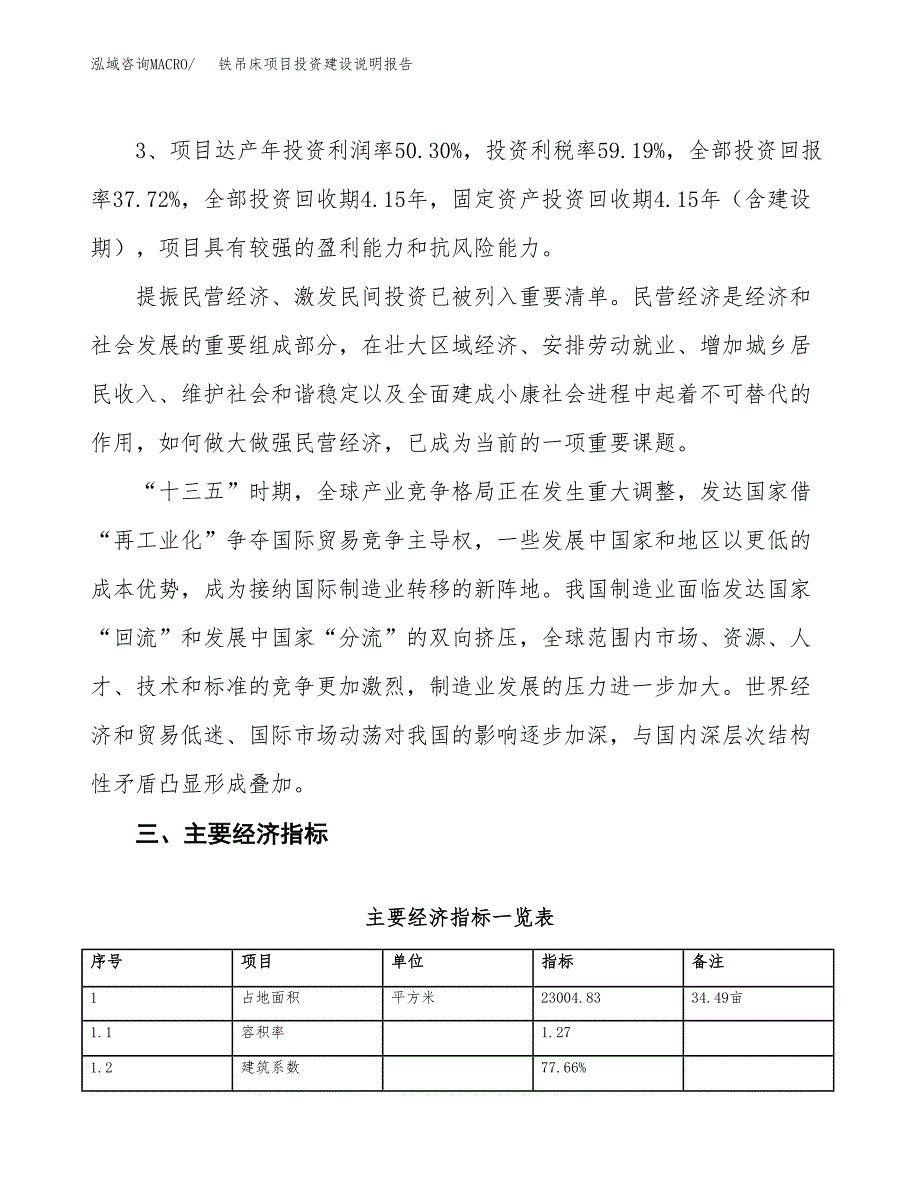 铁吊床项目投资建设说明报告.docx_第4页