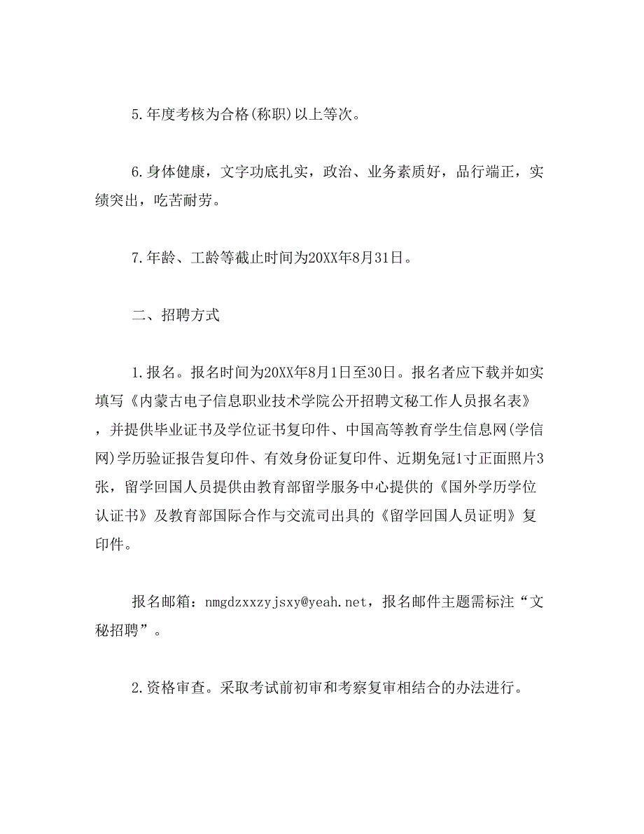 2019年内蒙古大学年内蒙古满洲里学院艺术类录取名单公_第2页