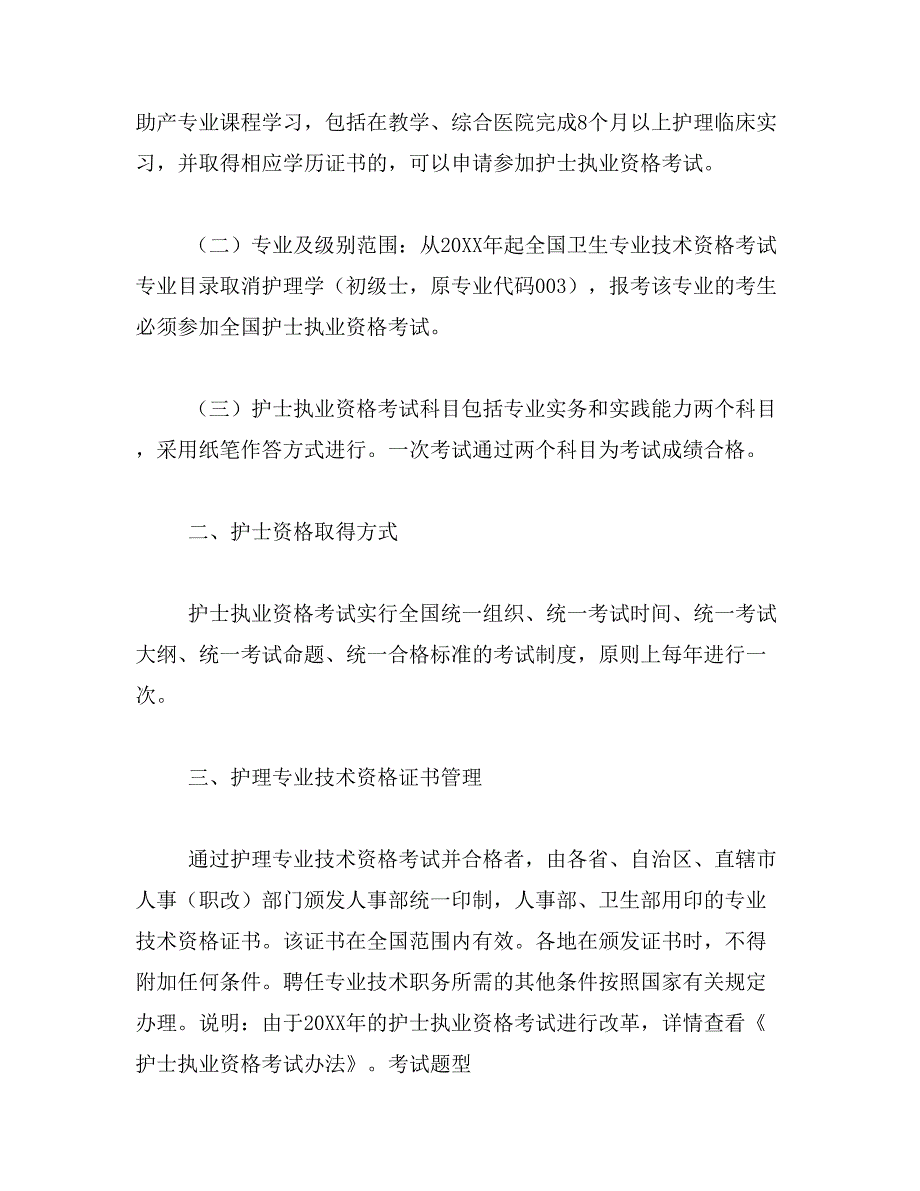 2019年年卫生人才评价考试报名时间_第2页