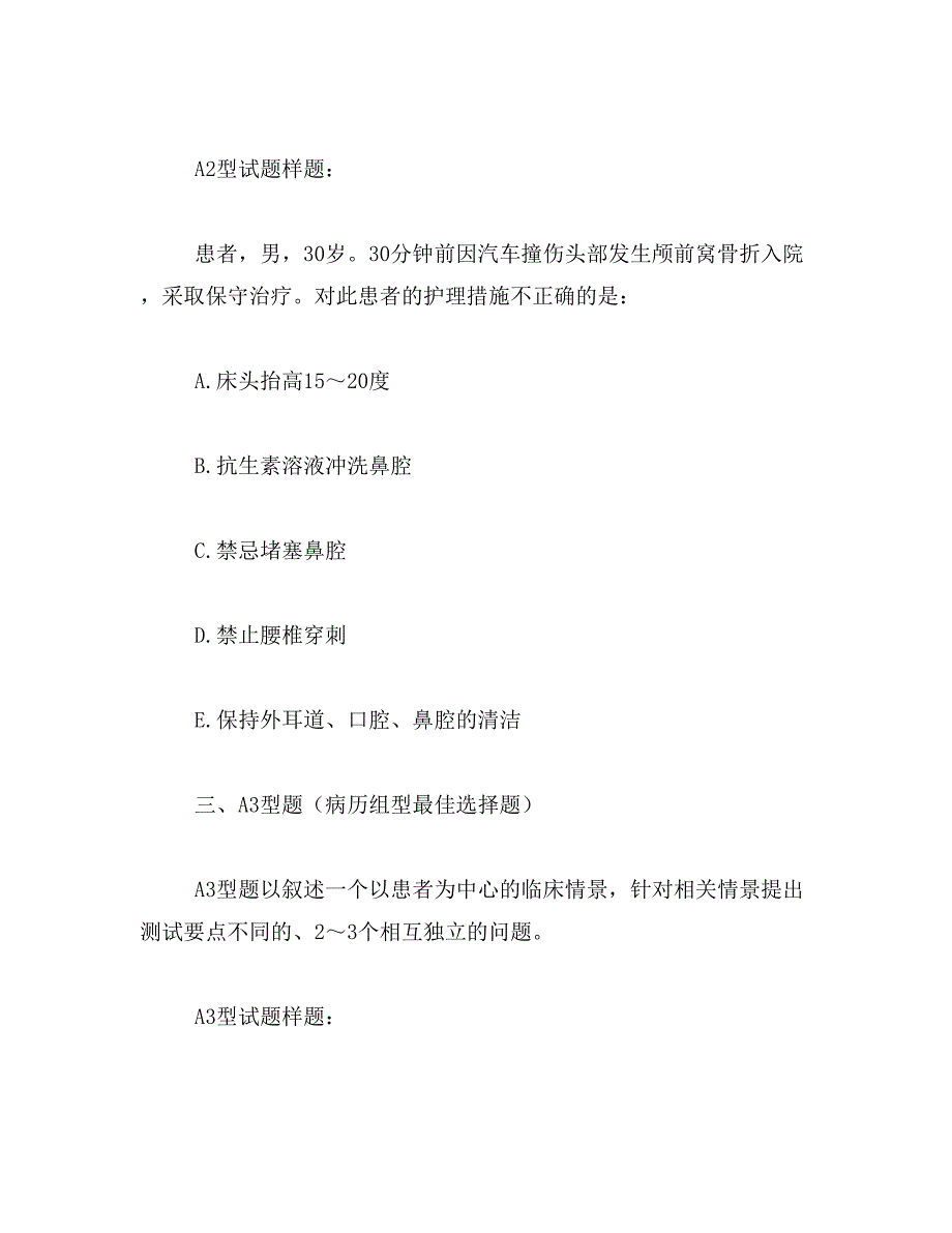 2019年年卫生人才评价考试报名时间_第4页