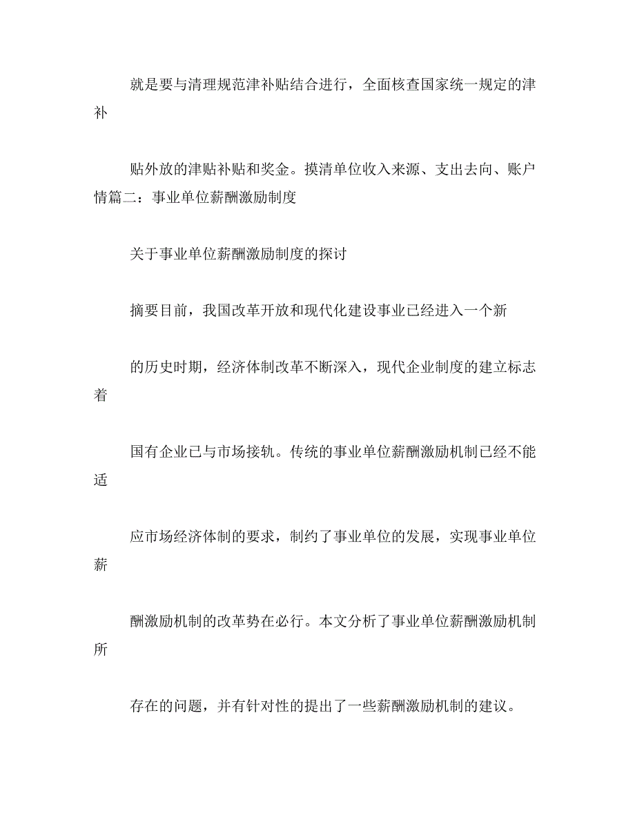 2019年事业单位管理制度_第3页