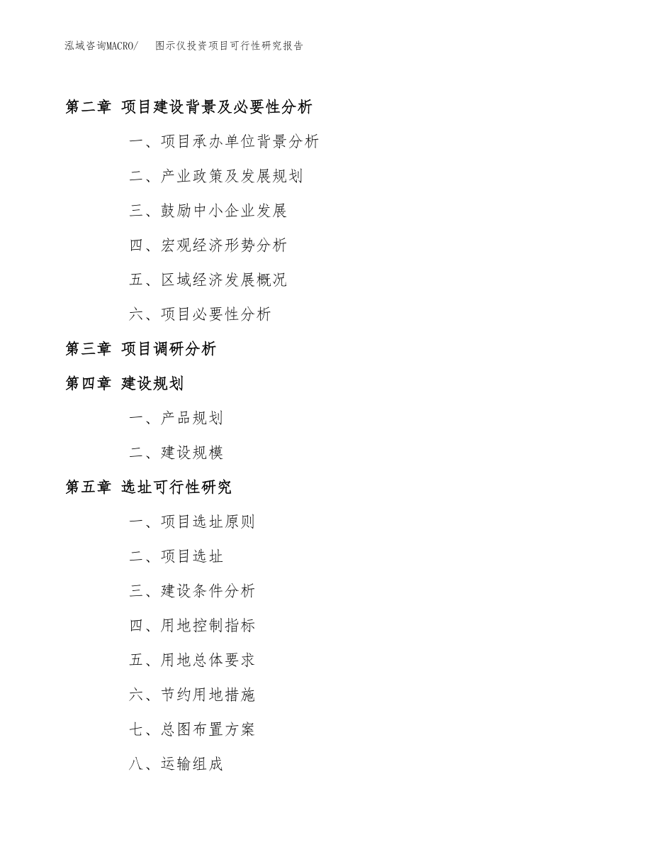 图示仪投资项目可行性研究报告(参考模板分析).docx_第4页