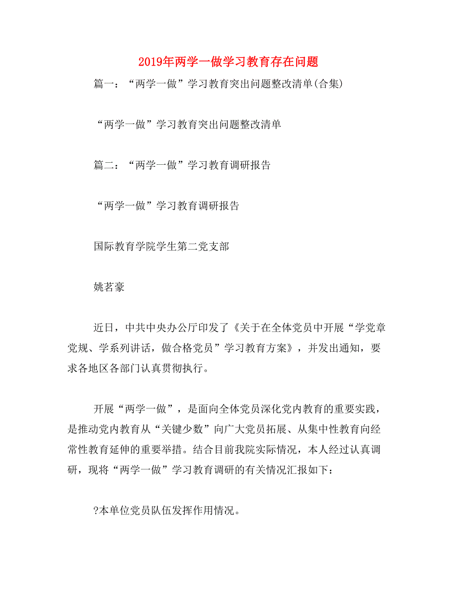 2019年两学一做学习教育存在问题_第1页