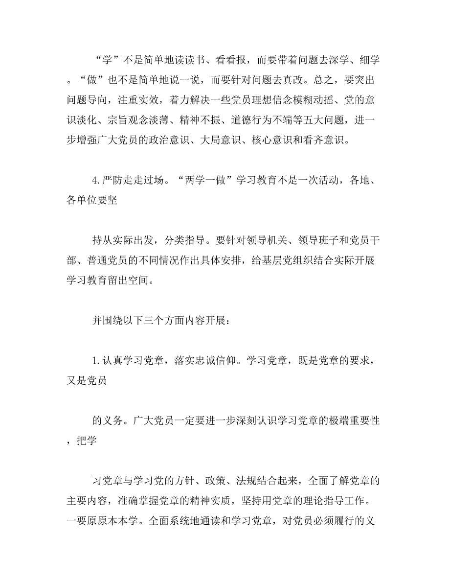 2019年两学一做学习教育存在问题_第5页