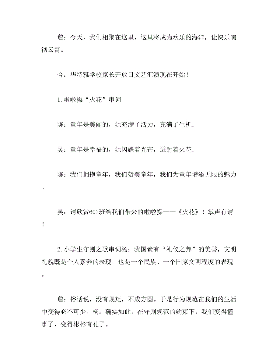 2019年彩虹的约定串词范文_第2页