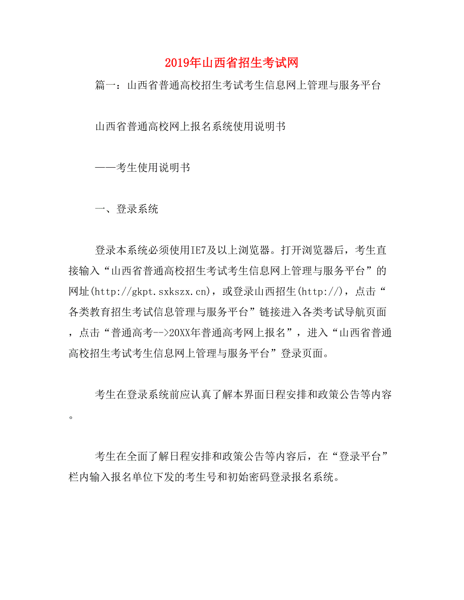2019年山西省招生考试网_第1页