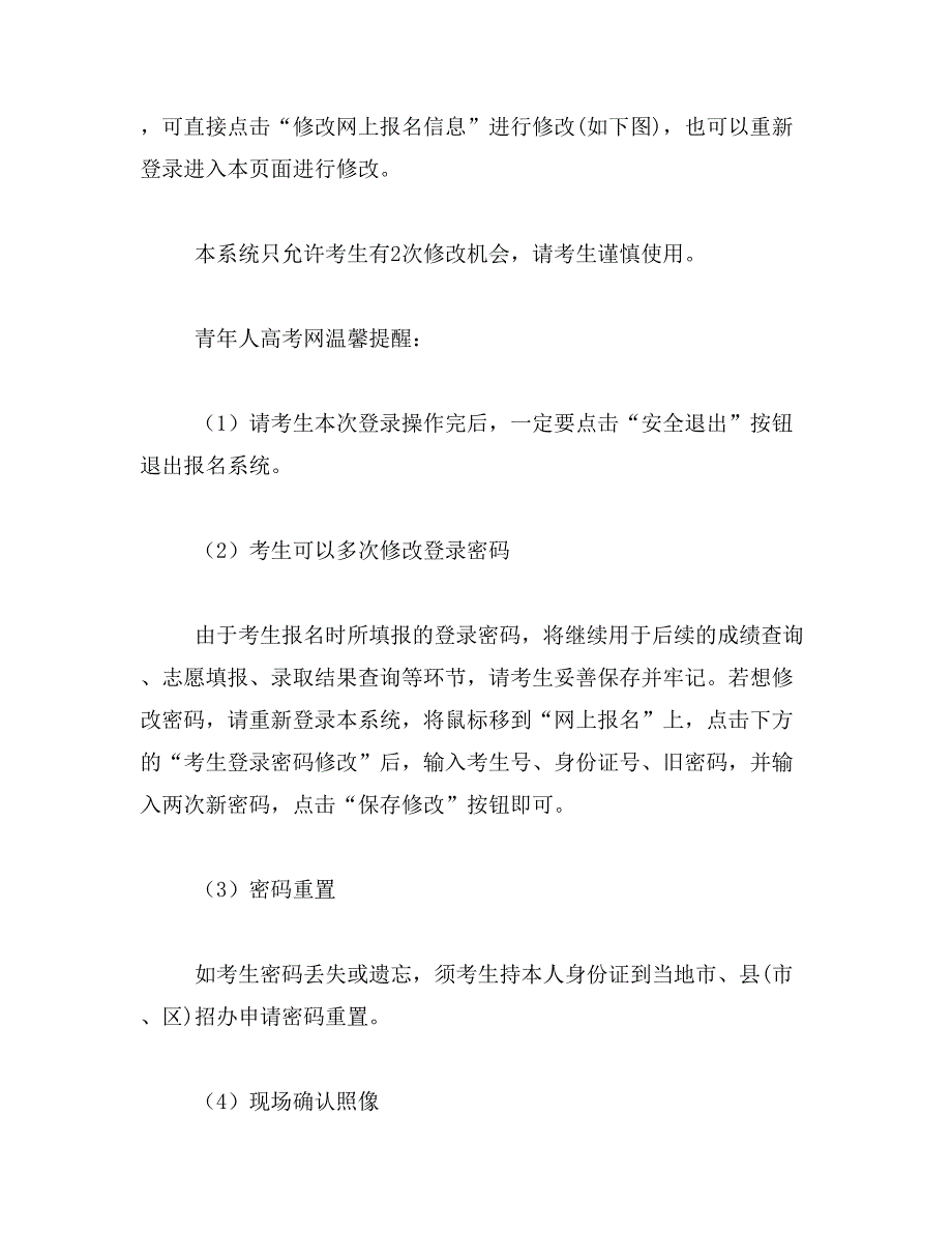 2019年山西省招生考试网_第4页