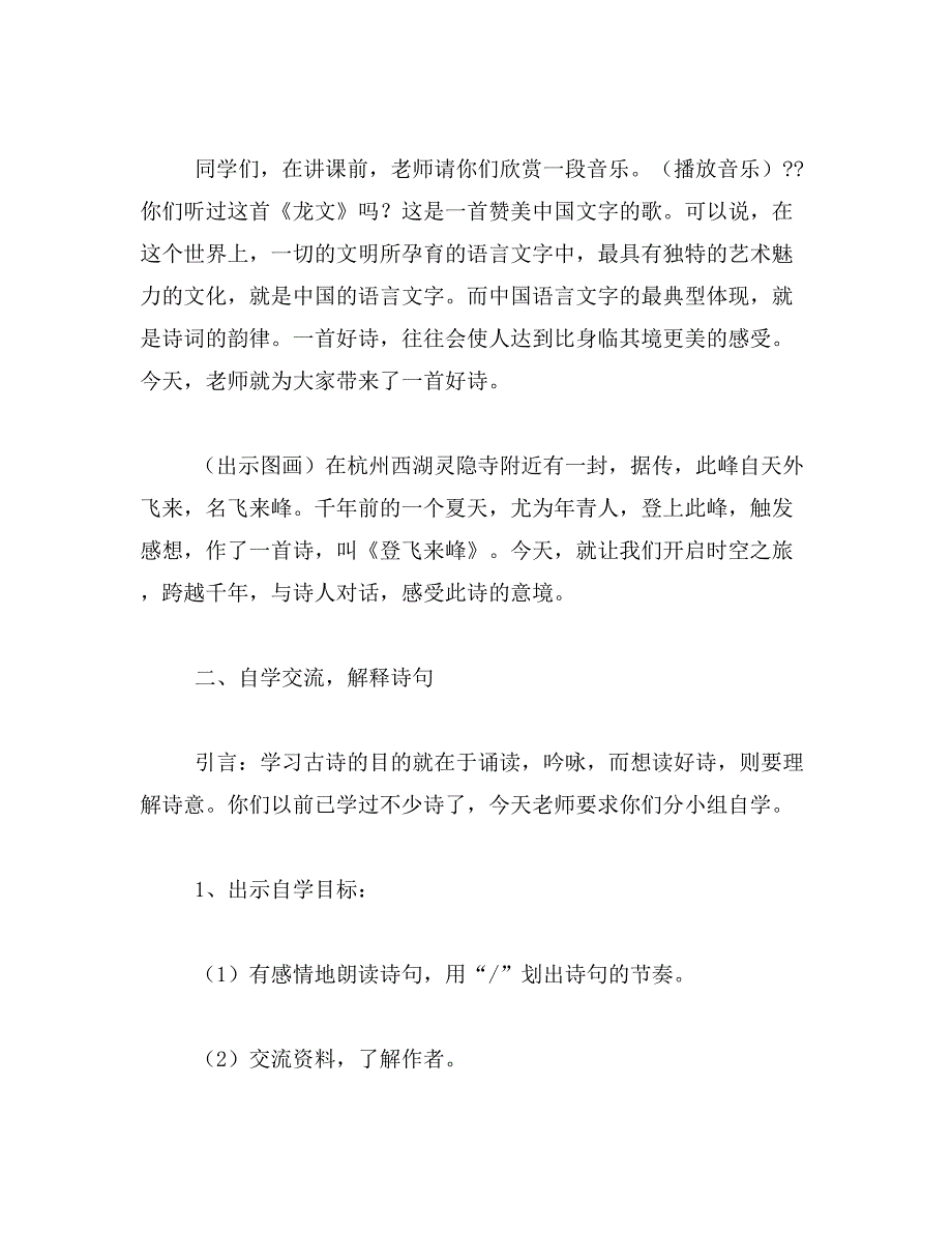 2019年《登飞来峰》教案_第2页