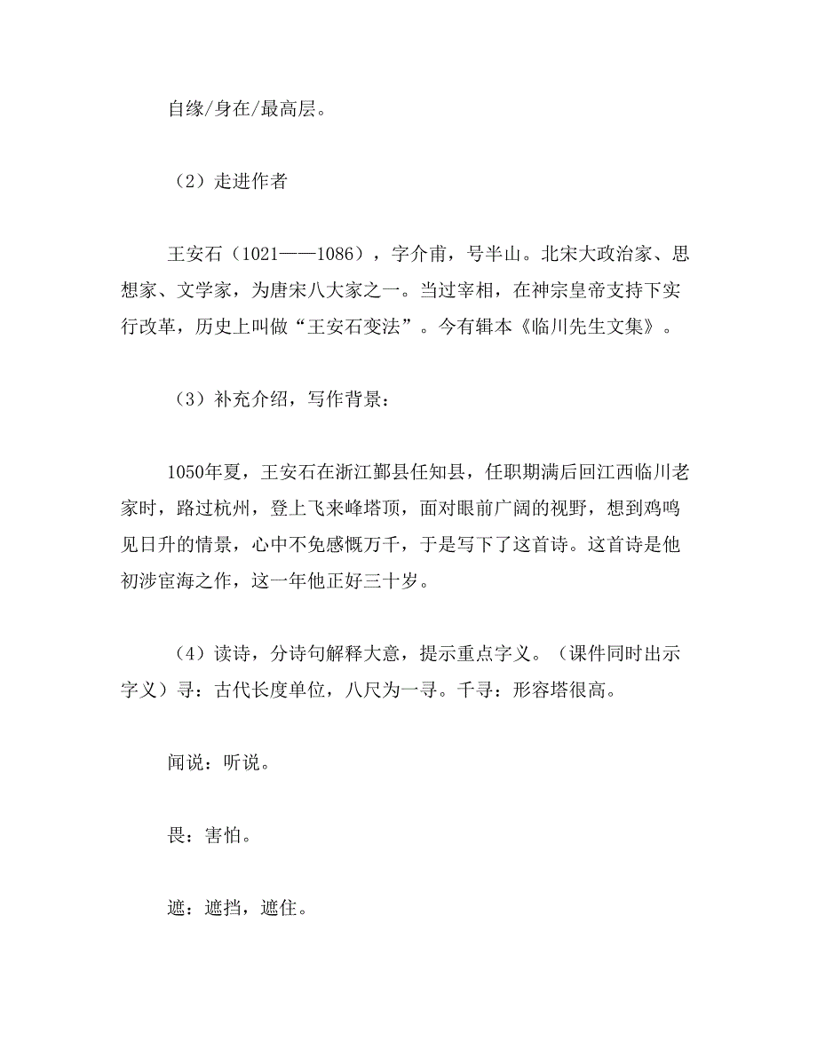 2019年《登飞来峰》教案_第4页