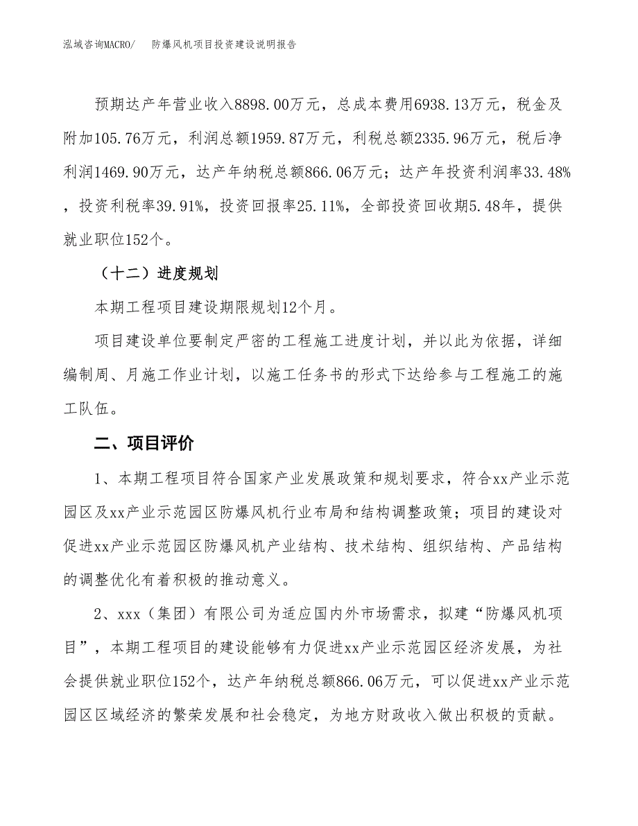 防爆风机项目投资建设说明报告.docx_第3页