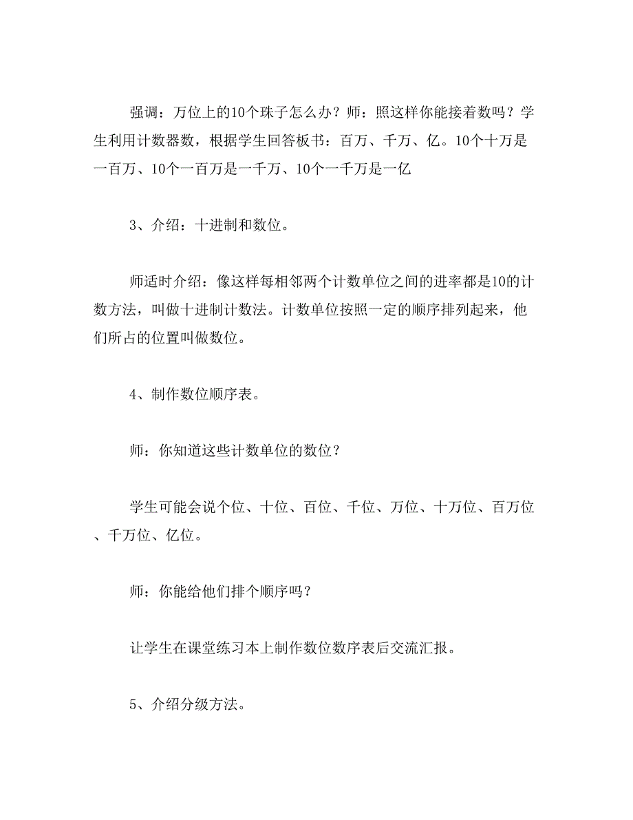 2019年亿以内数的认识范文_第4页