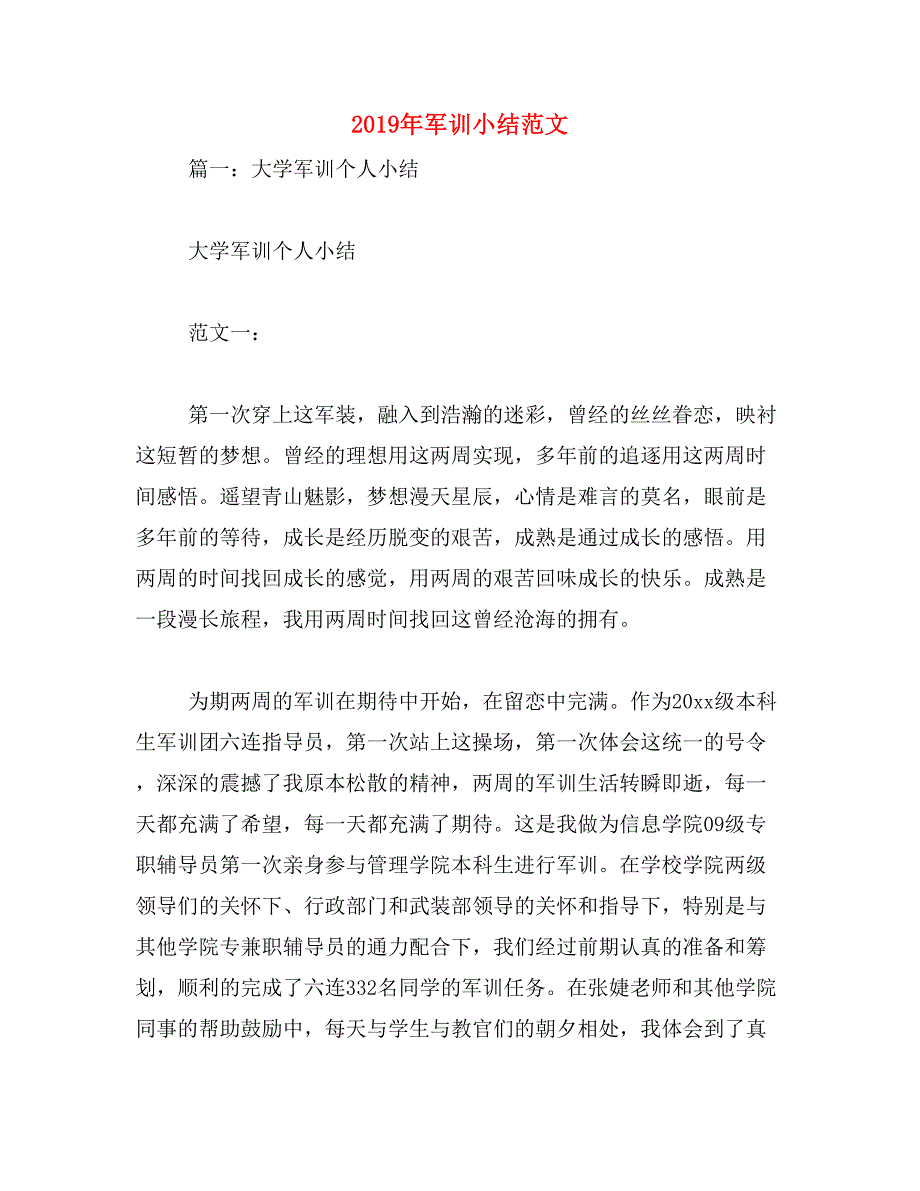 2019年军训小结范文_第1页