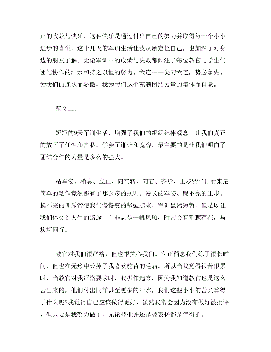 2019年军训小结范文_第2页