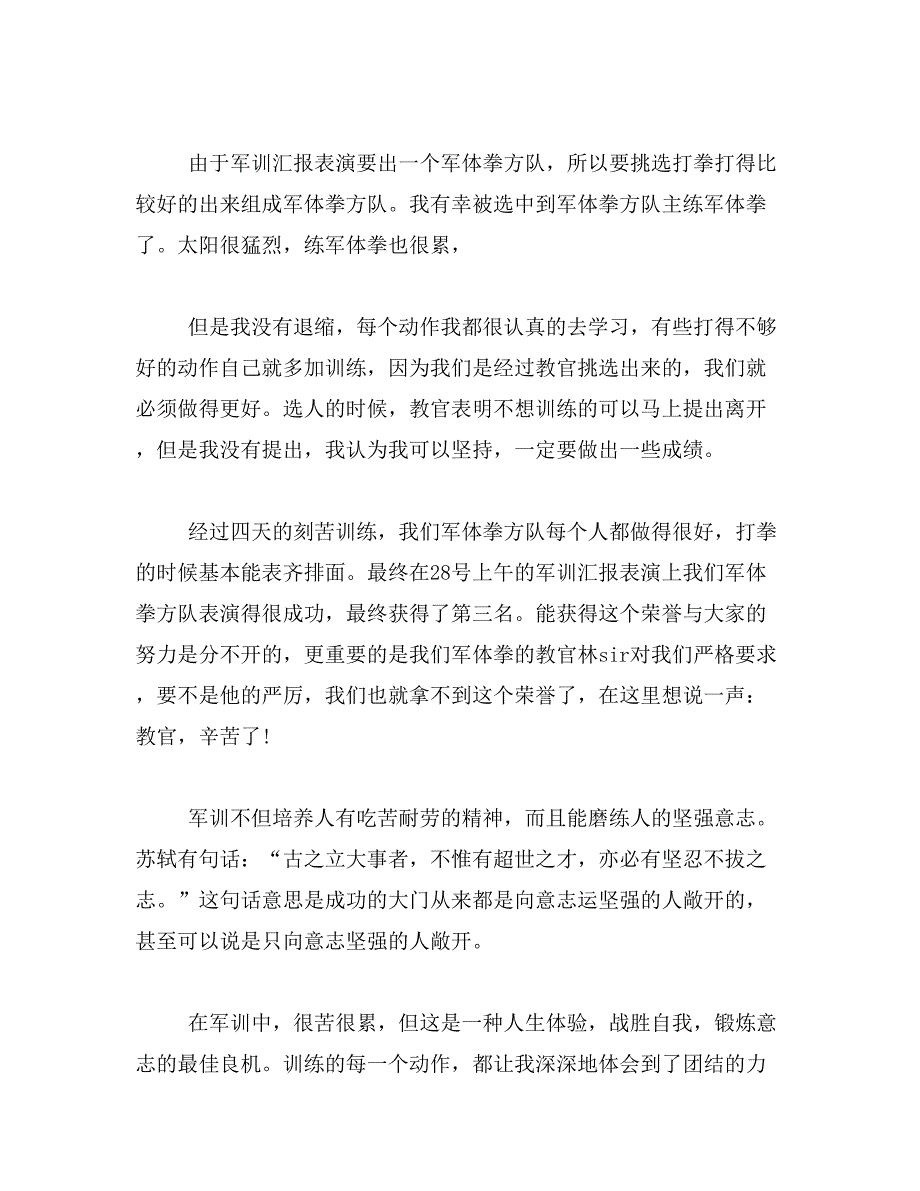 2019年军训小结范文_第3页