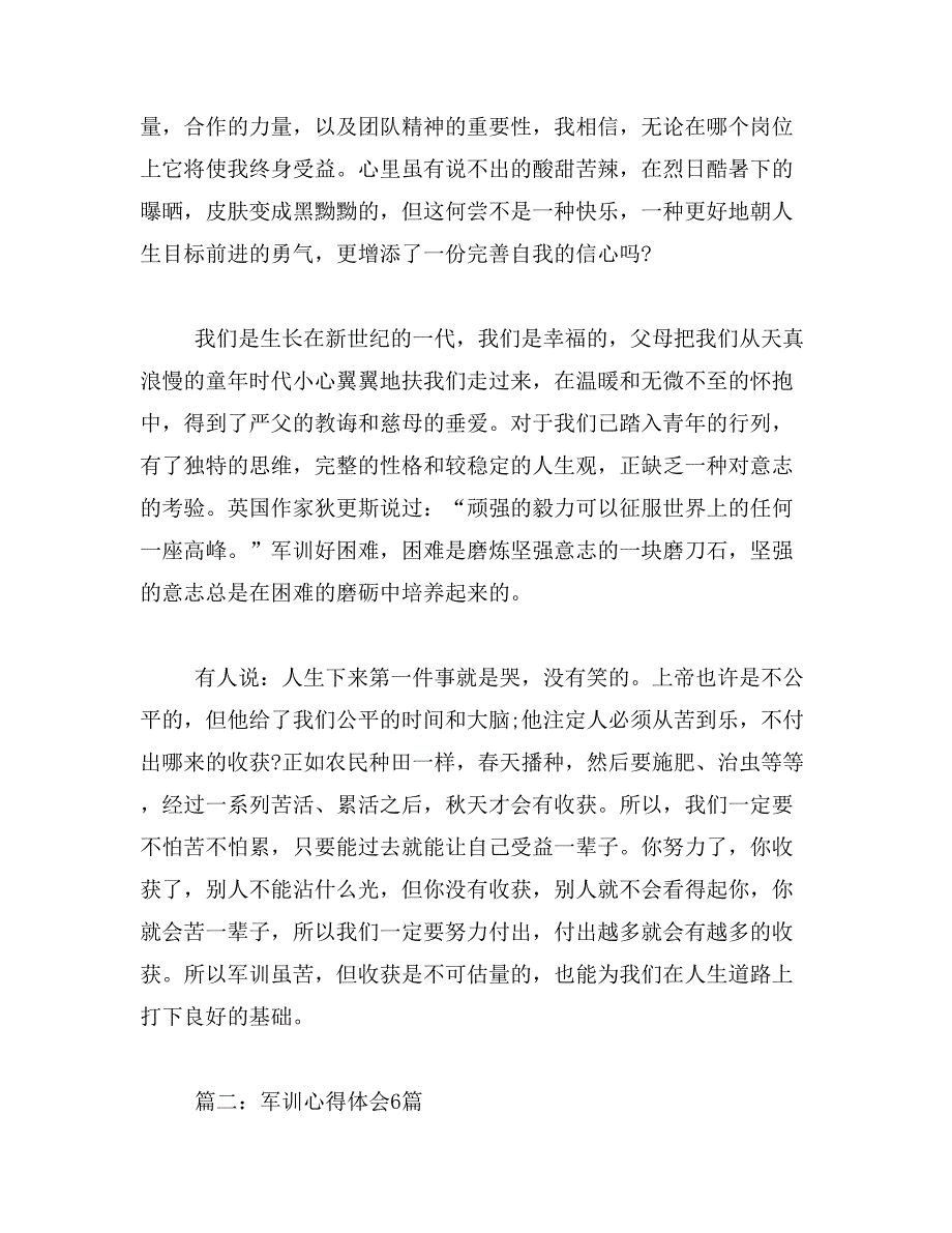 2019年军训小结范文_第4页
