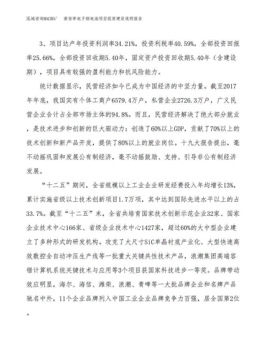 高倍率电子烟电池项目投资建设说明报告.docx_第4页