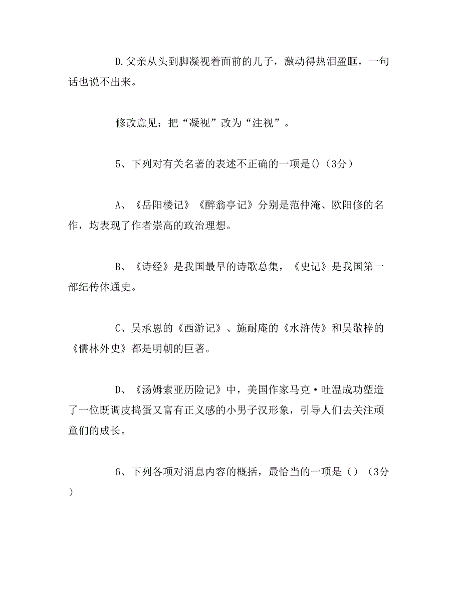 2019年年中考语文模拟试卷_第4页